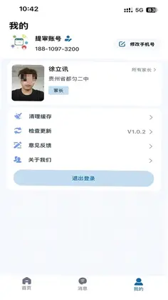 都匀二中家校预览图
