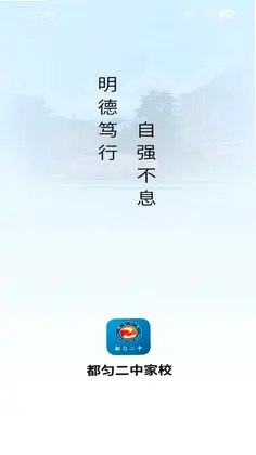 都匀二中家校预览图