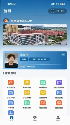 都匀二中家校预览图