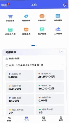 ��۱����ֻ�ERPƽ̨Ԥ��ͼ