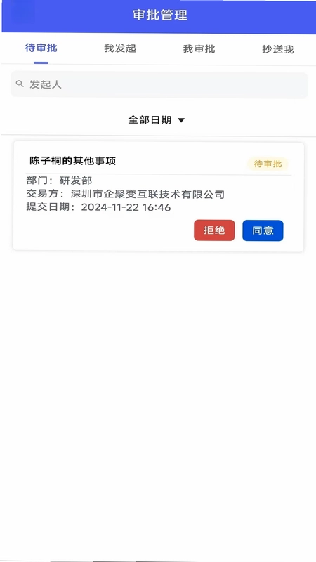 ��۱����ֻ�ERPƽ̨Ԥ��ͼ