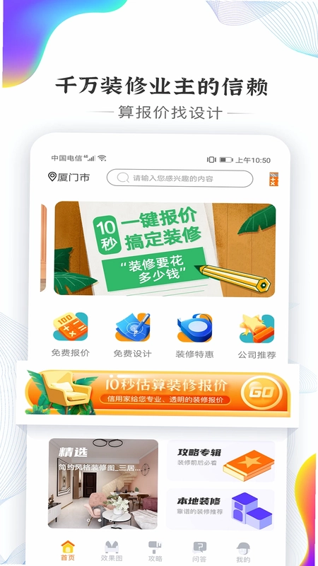 信用家装修预览图