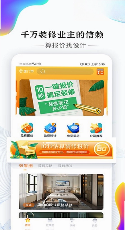 信用家装修预览图