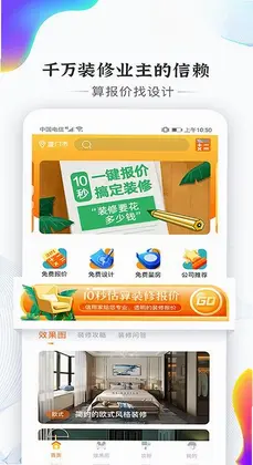 信用家装修预览图