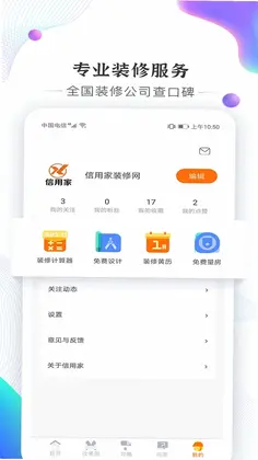 信用家装修预览图