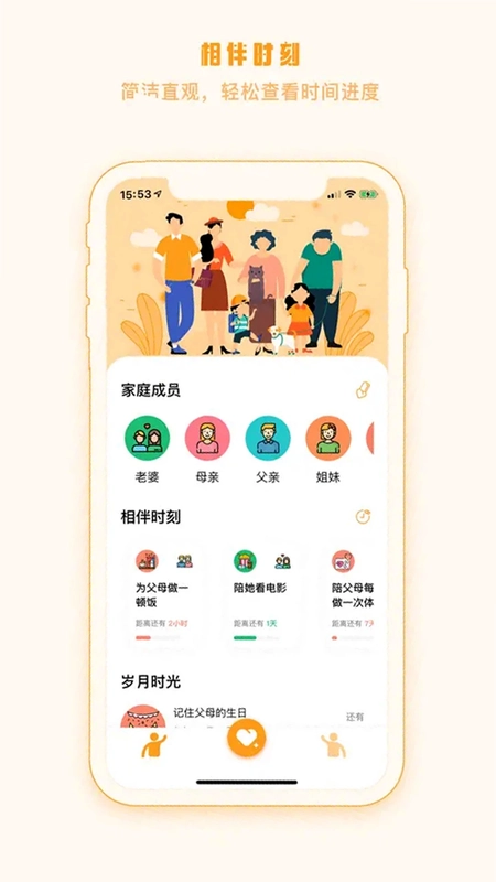 HomeTime预览图