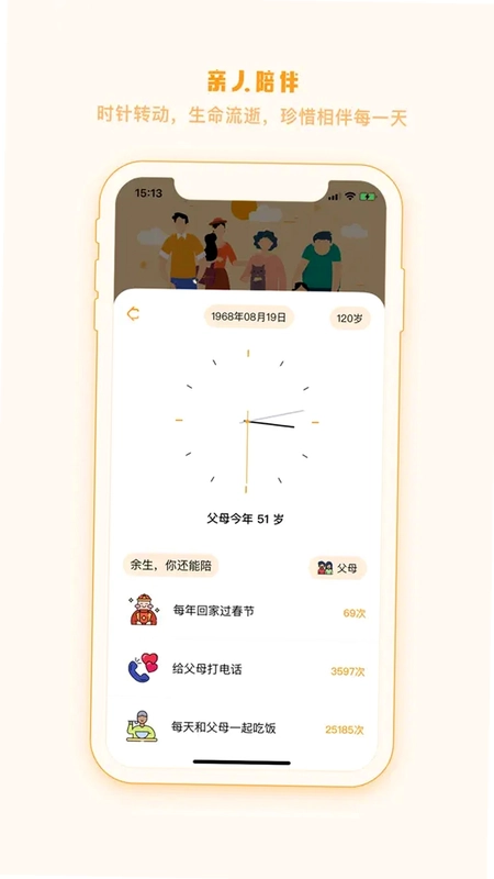 HomeTime预览图