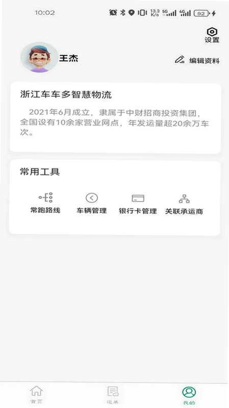 车车多司机端最新版预览图