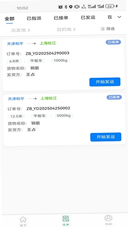 车车多司机端最新版预览图