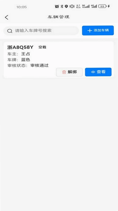 车车多司机端最新版预览图