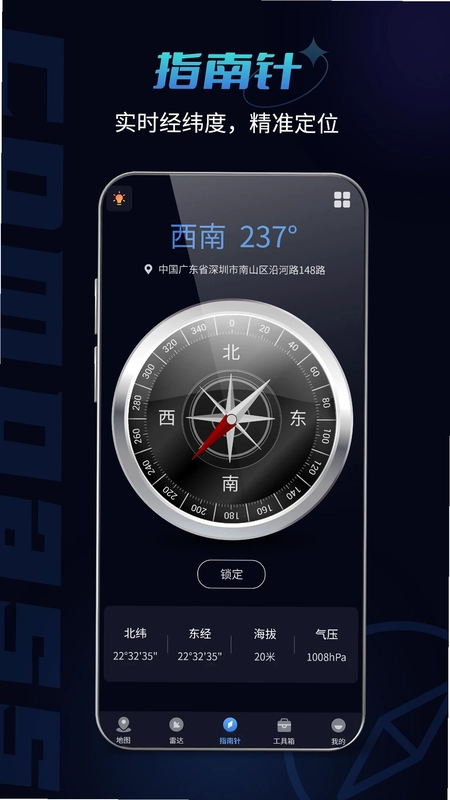 指南针手机版预览图