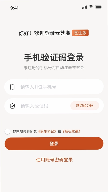 云芝湘中医预览图