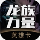 英雄卡app