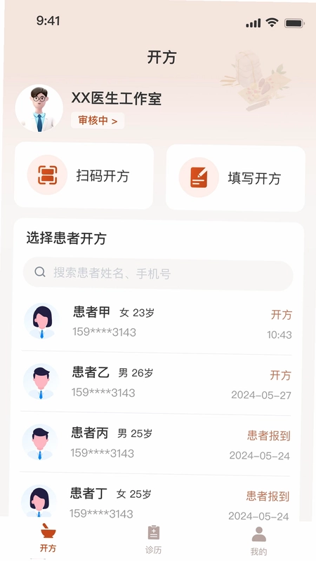 云芝湘中医预览图