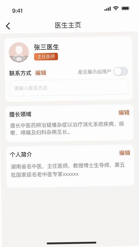 云芝湘中医预览图