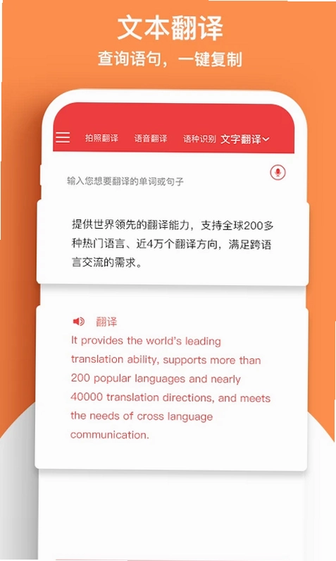 外语拍照翻译机app预览图