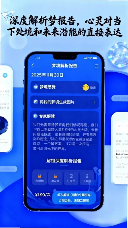 AI解梦预览图