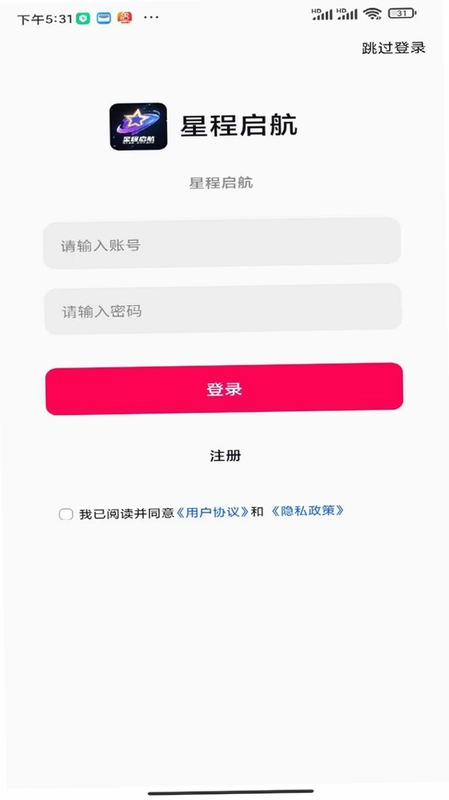 星程启航app预览图