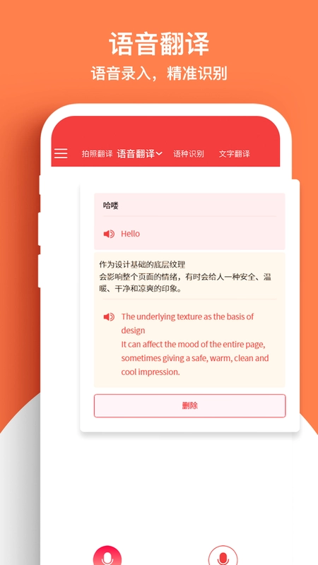外语拍照翻译机app预览图