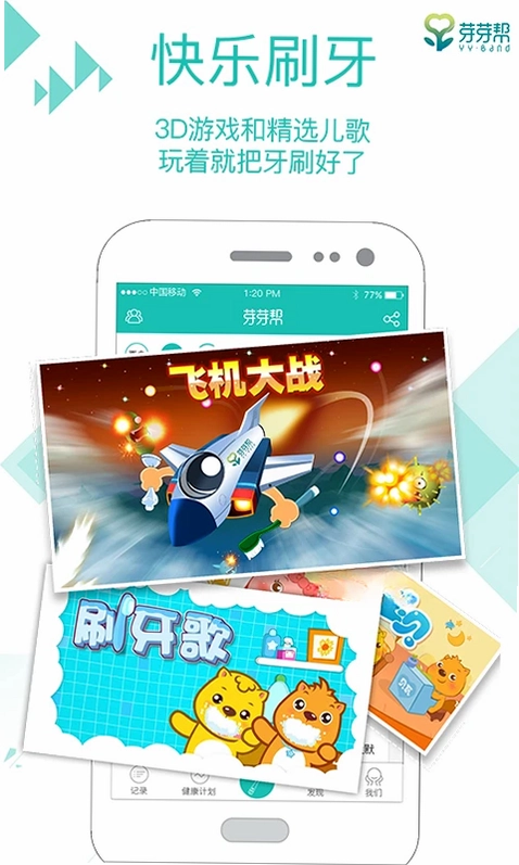 口腔健康计划预览图