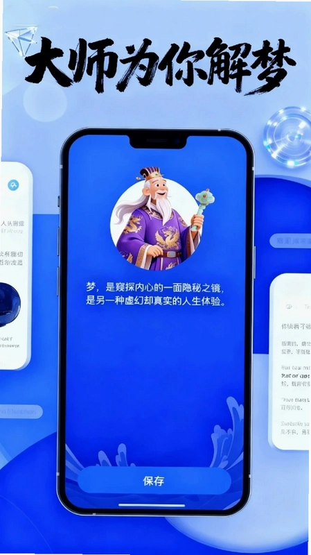 AI解梦预览图