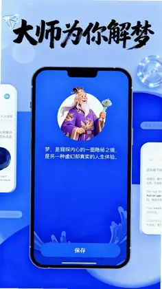 AI解梦预览图