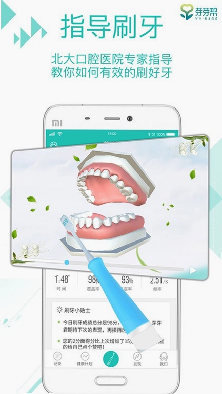 口腔健康计划预览图