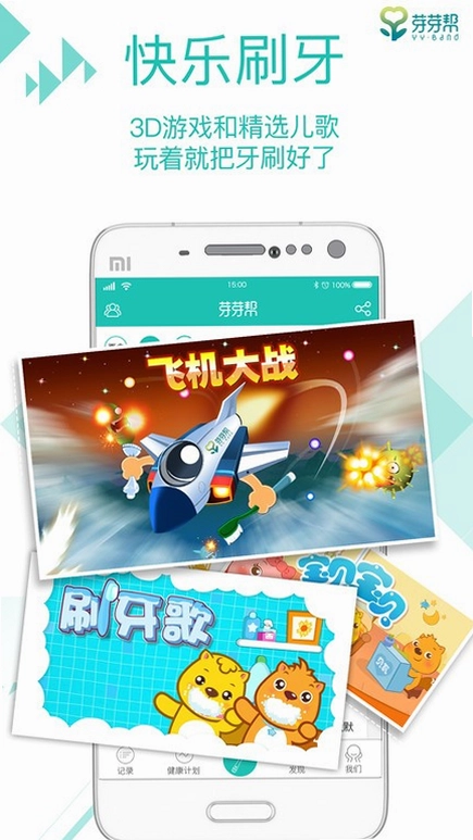 口腔健康计划预览图
