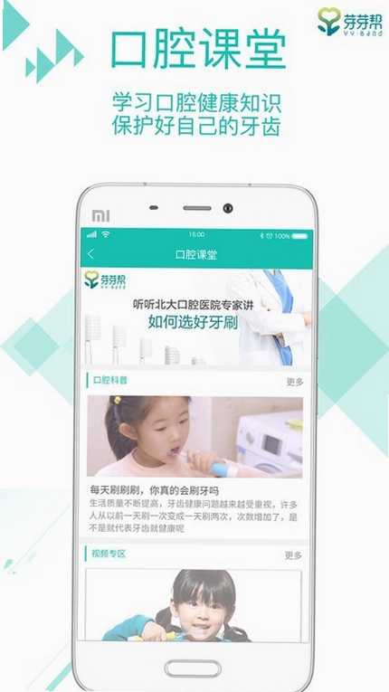口腔健康计划预览图