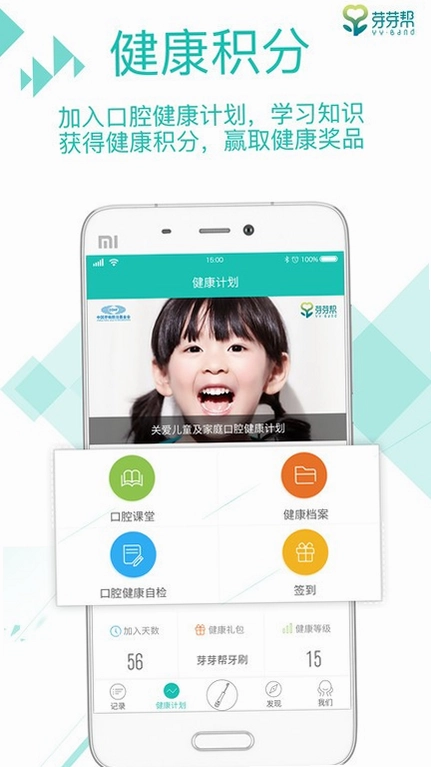 口腔健康计划预览图