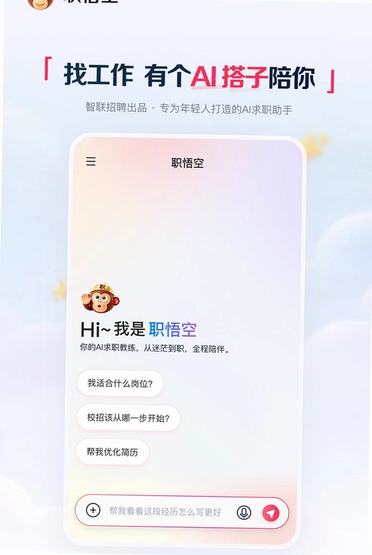 职悟空预览图