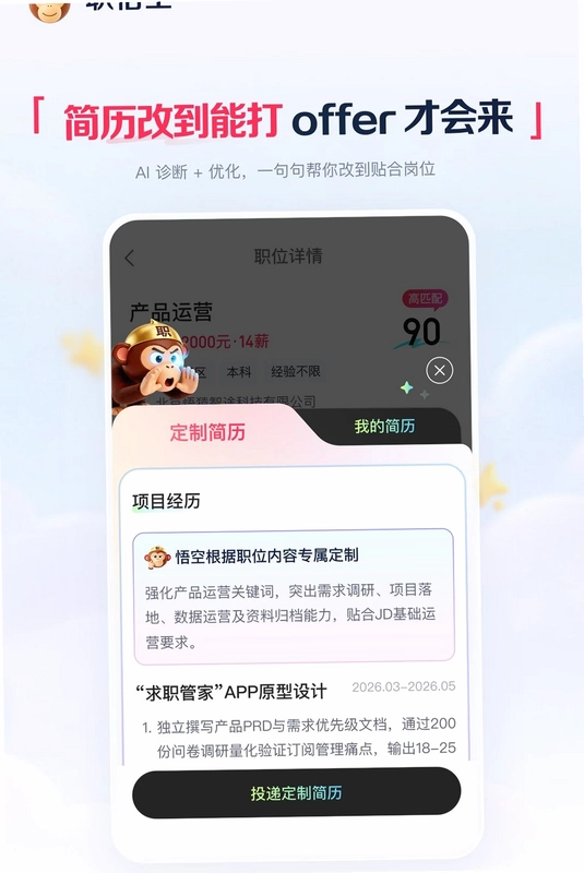 职悟空预览图
