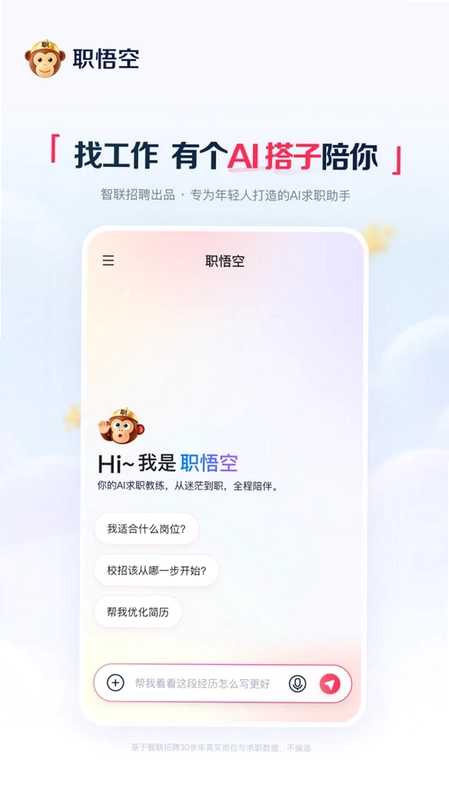 职悟空预览图