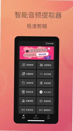 智能音频提取器预览图