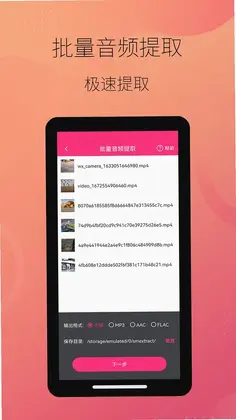 智能音频提取器预览图