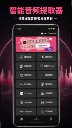 智能音频提取器预览图