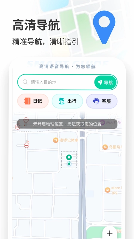 高清语音导航app最新版预览图