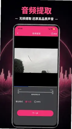 智能音频提取器预览图