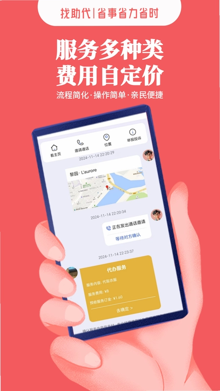 找助代预览图