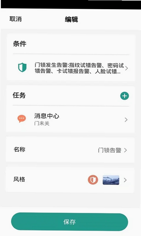 金盾智能预览图