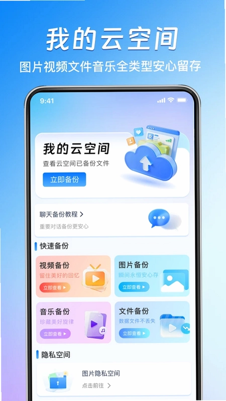 微聊天记录备份生成预览图