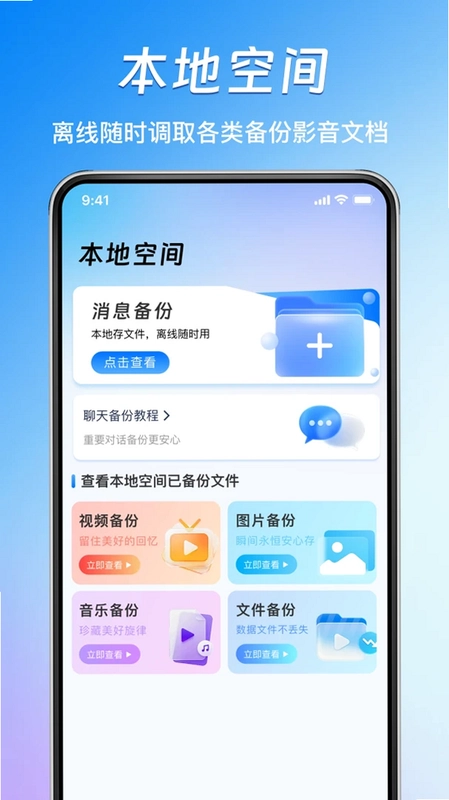 微聊天记录备份生成预览图