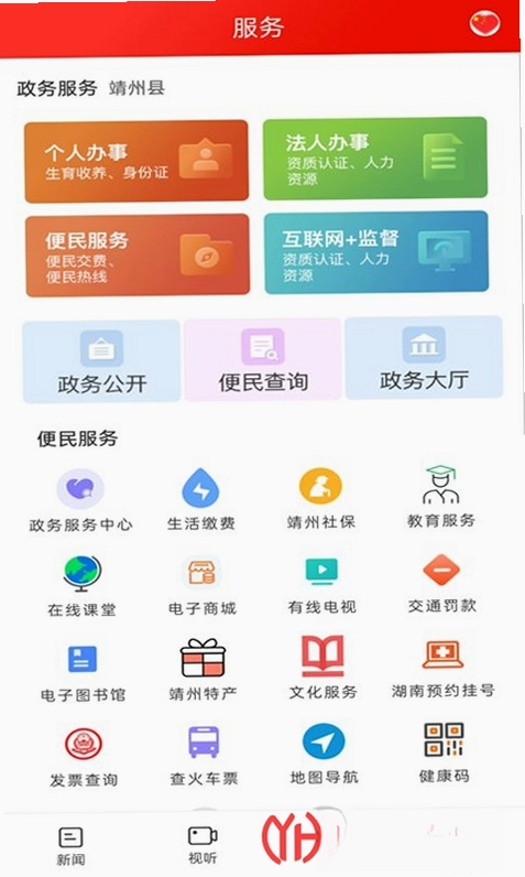 云上靖州预览图