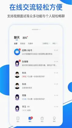 新安人才网企业版预览图