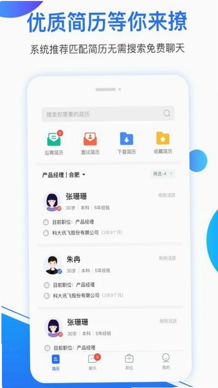 新安人才网企业版预览图