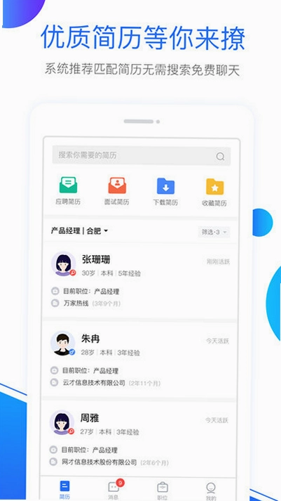 新安人才网企业版预览图