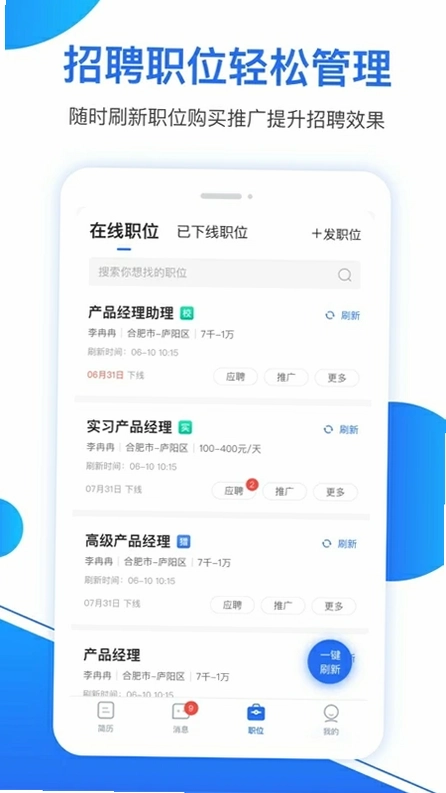 新安人才网企业版预览图