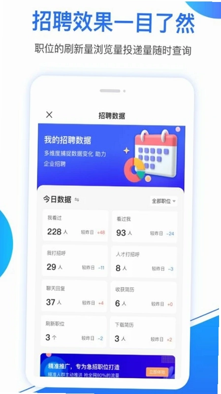 新安人才网企业版预览图