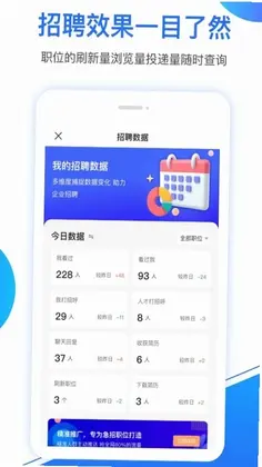 新安人才网企业版预览图
