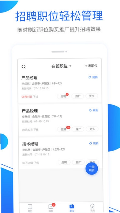 新安人才网企业版预览图